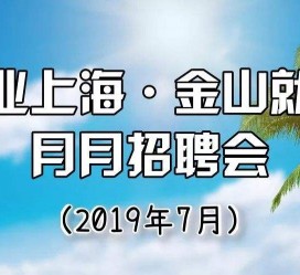 雅安上海高端伴游雇用月薪55万(上海高端伴游雇用月薪55万摆布)