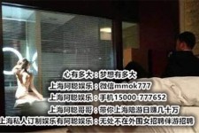 雅安上海模特雇用伴游(上海模特雇用伴游人员)