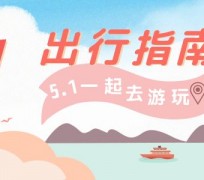 雅安旅游注意事项(旅游注意事项须知)
