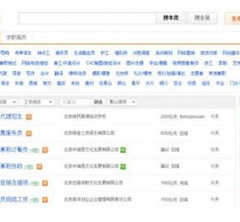雅安赶集网雇用商务伴游司机是实的吗(赶集网雇用商务伴游司机是实的吗吗)