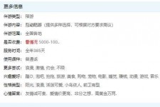 雅安私家伴游雇用不收费(私家伴游雇用不收费是实的吗)