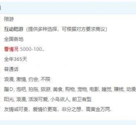 雅安私家伴游雇用不收费(私家伴游雇用不收费是实的吗)
