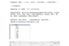 雅安旅游计划(旅游计划英语)