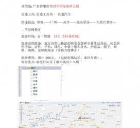 雅安旅游计划(旅游计划英语)