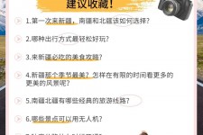 雅安旅行攻略(旅行攻略APP)