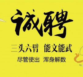 雅安私人伴游招聘 一线二线城市招聘大圈中圈小圈女孩商务模特佳丽女模名媛招聘高薪一单一结