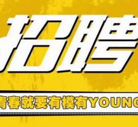 雅安上海伴游招聘 郑州伴游招聘、商务伴游、私人伴游模特网【应聘加喜子】