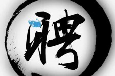 雅安伴游雇用天津(天津公关雇用伴游)