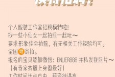 雅安雇用兼职模特的海报(兼职海报图片 素材)