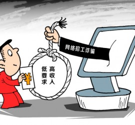 雅安北京伴游招聘 毕业季招聘季，文安毕业生当心网上招聘陷阱：超五千人曾被骗，涉案近亿元！