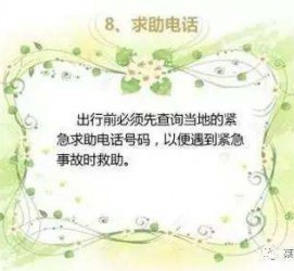 雅安旅游小贴士(学步桥旅游小贴士)