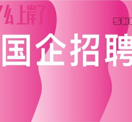 雅安上海高薪雇用私家伴游(上海雇用伴游年薪8000万)