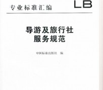 雅安北京私人伴游 关于导游员从事网络私人伴游业务的调查问卷
