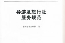 雅安北京私人伴游 关于导游员从事网络私人伴游业务的调查问卷