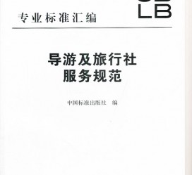 雅安北京私人伴游 关于导游员从事网络私人伴游业务的调查问卷