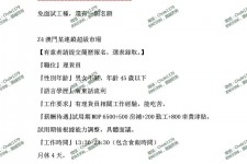 雅安澳门商务伴游雇用信息(澳门商务伴游雇用信息最新)