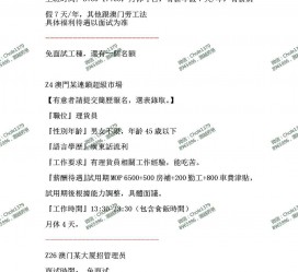 雅安澳门商务伴游雇用信息(澳门商务伴游雇用信息最新)