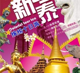 雅安旅游团购(在哪里看旅游团购)
