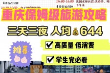 雅安穷游攻略(暑假带孩子穷游攻略)