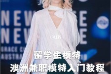 雅安模特专业的女生做兼职的比例(模特专业的女生做兼职的比例有几)