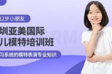 雅安深圳儿童模特兼职(模特拍摄兼职是不是实的)