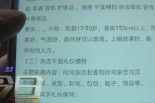 雅安兼职模特智联雇用靠谱吗(智联雇用模特兼职是实的吗)