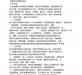 雅安旅游方案(旅游方案要关注的是)