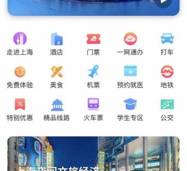 雅安上海商务伴游 上海推出一站式旅游服务App“上海游”