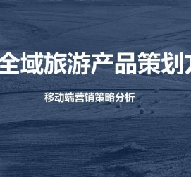 雅安旅游方案(旅游方案策划书模板)
