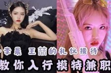 雅安曲招网拍兼职模特(北京网拍模特雇用兼职)