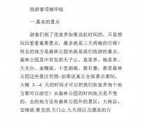 雅安旅游注意事项(西双版纳旅游注意事项)