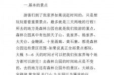 雅安旅游注意事项(西双版纳旅游注意事项)