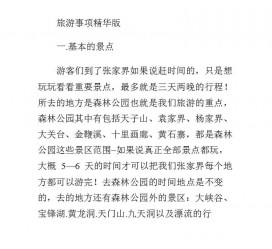 雅安旅游注意事项(西双版纳旅游注意事项)